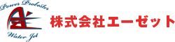 株式会社エーゼット